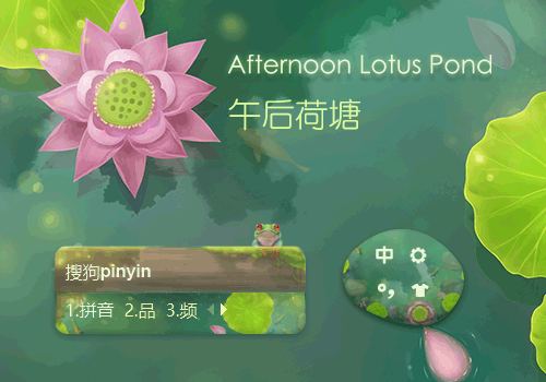 午后荷塘
