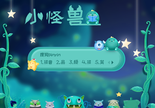小怪兽