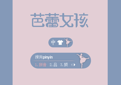芭蕾舞女孩