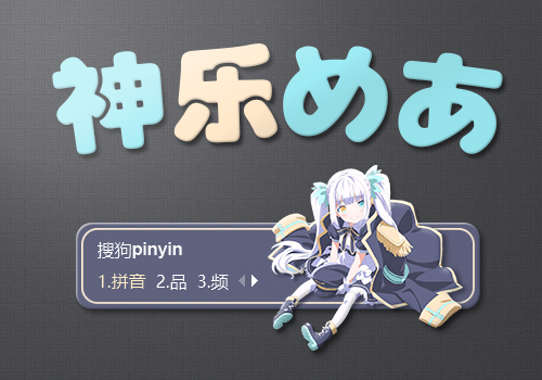 神乐mea军服女仆营业中