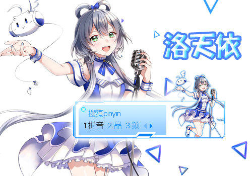 洛天依