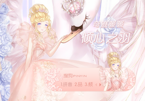 倾心之羽奇迹暖暖