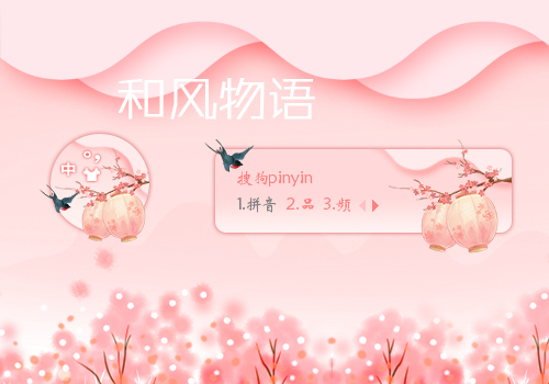 和风物语