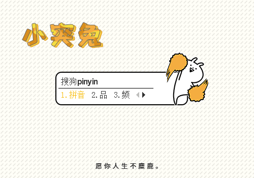 小突兔-啦啦队
