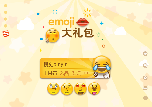 emoji大礼包