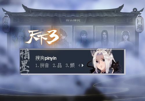 【天下3】惜墨