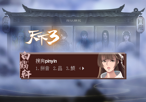 【天下3】白鹤轩