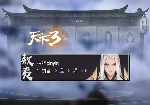【天下3】敖夷