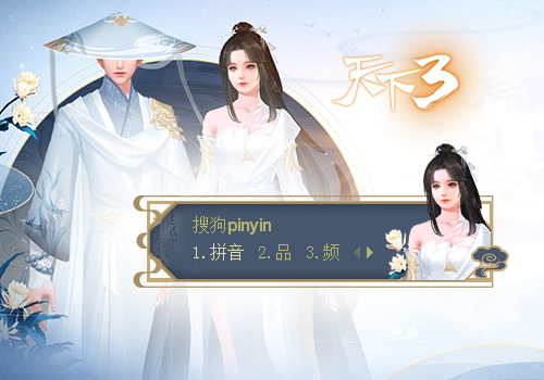 【天下3】墨染昙心·佳人