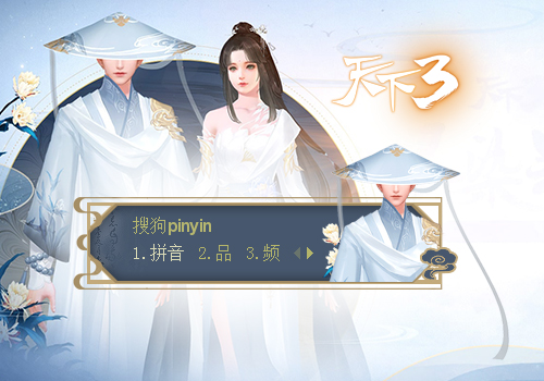 【天下3】墨染昙心·韦陀