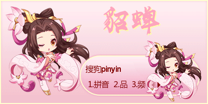 【玩家投稿】王者貂蝉