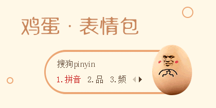 猴赛雷 - 搜狗输入法 - 搜狗皮肤