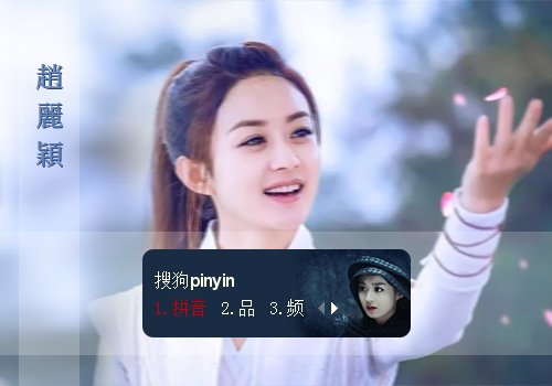 赵丽颖