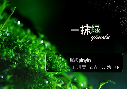 【菜鸟x】一抹绿