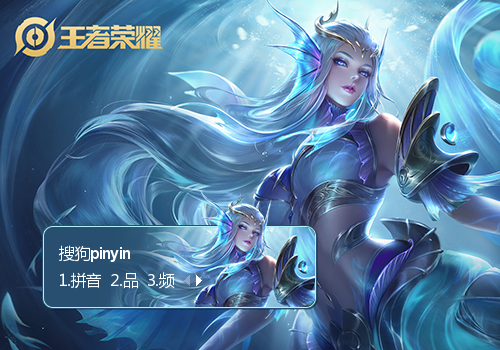 武则天·海洋之心 - 搜狗输入法 - 搜狗皮肤