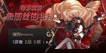 相守之翼奇迹暖暖