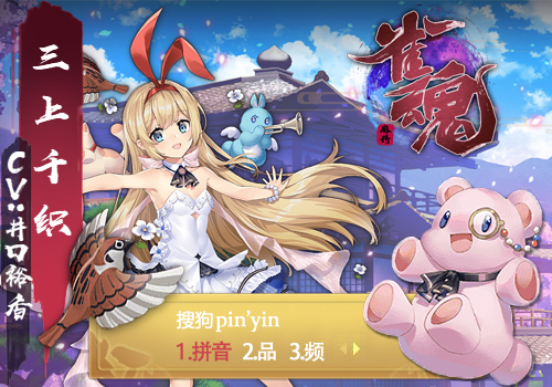 雀魂·三上千织