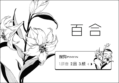 百合