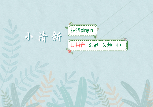 小清新