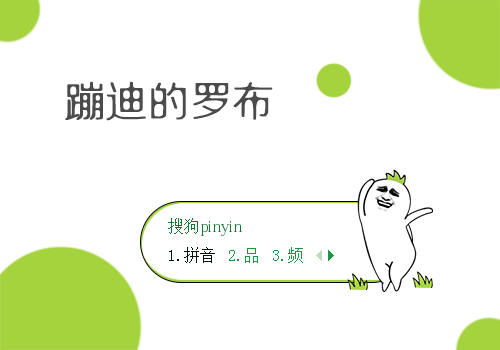 2019-05-06 21:37:51标  签:中国绿色卡通罗罗布动态搞笑表情包金馆长