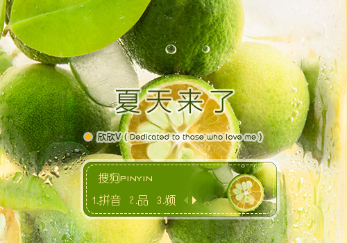 【欣欣】夏天来了