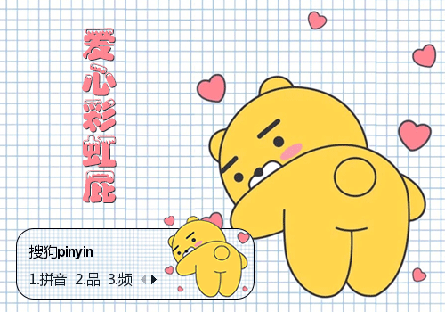 爱心彩虹屁