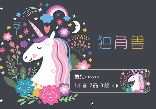 独角兽