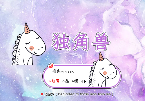独角兽