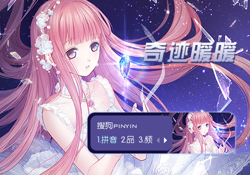 奇迹暖暖