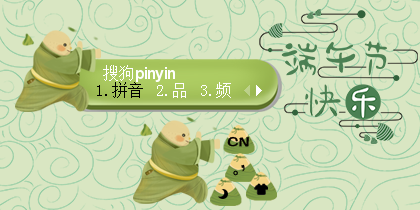 【番】粽子师兄