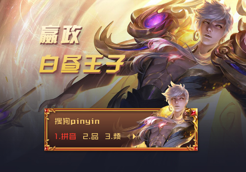 嬴政白昼王子王者荣耀