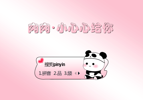 肉肉