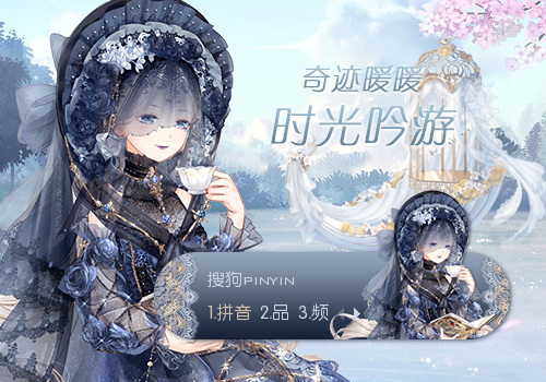 【玩家投稿】时光吟游【奇迹暖暖】