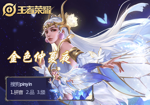 金色仲夏夜貂蝉