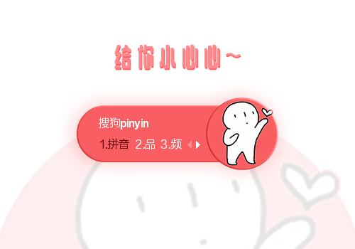 给你小心心