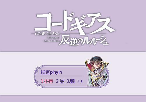叛逆的鲁鲁修