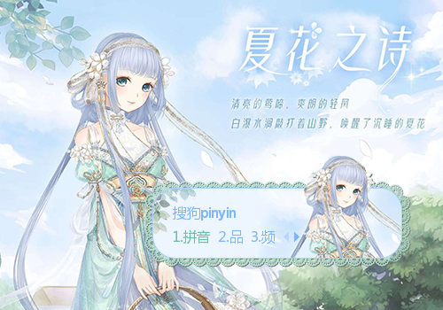 夏花之诗·奇迹暖暖