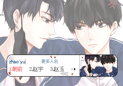 【伪装学渣】朝俞