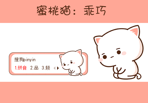 乖巧·蜜桃猫