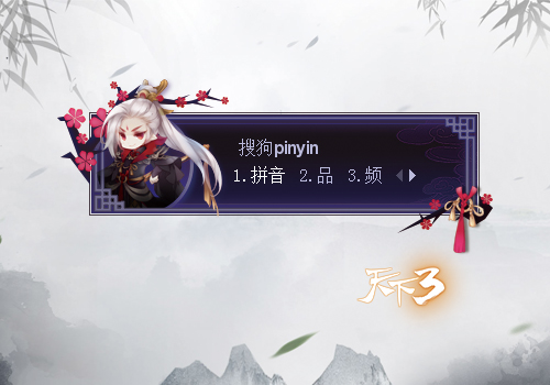 【天下3】萌萌哒鬼墨小哥哥