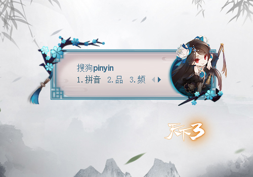 【天下3】萌萌哒鬼墨小姐姐