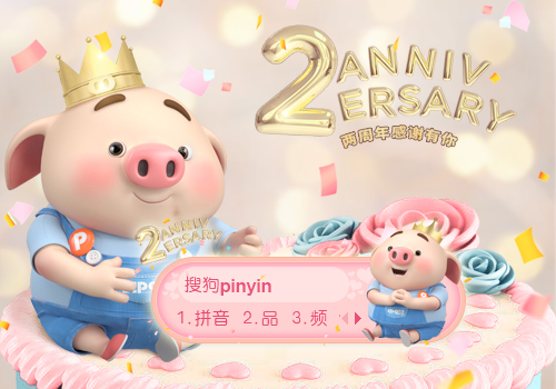 54:41标  签:中国粉色卡通猪小屁生日快乐生日两周年可爱呆萌表情包猪