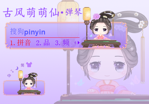 古风萌萌仙弹琴