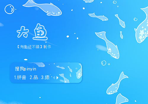 大鱼