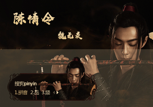 陈情令-魏无羡