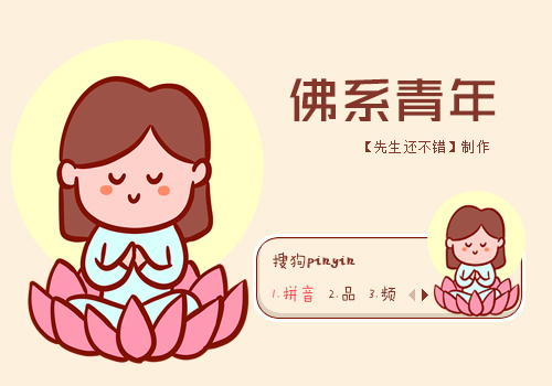 【先生】佛系青年