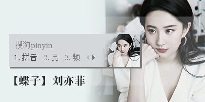 【蝶子】刘亦菲