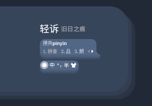 轻诉-旧日之痕