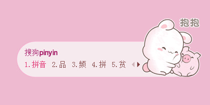 颜文字 标签结果 搜狗输入法 搜狗皮肤