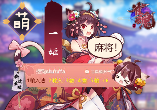2019-07-27 17:59:02〖萌〗雀魂——二阶堂美树下载量:688